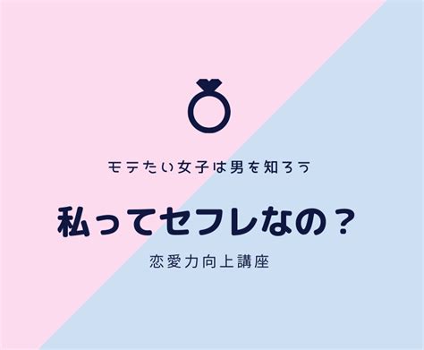 セフレ 職業|私ってセフレなの？？セフレってなに？セフレとの関。